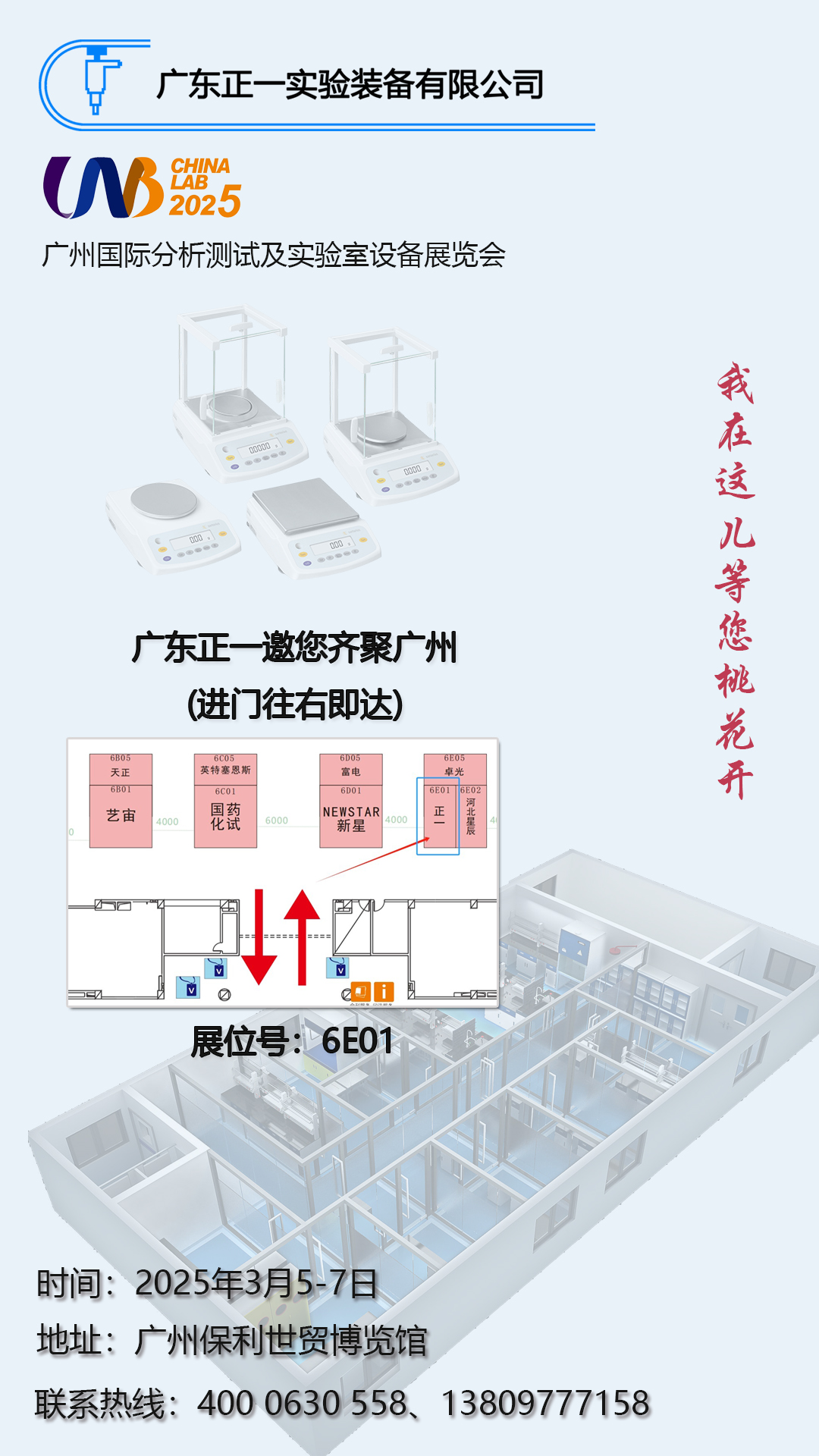 广州国际分析测试及实验室设备展览会暨技术研讨会